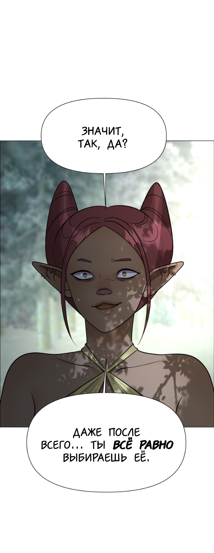 Манга В ловушке фей - Глава 19 Страница 50