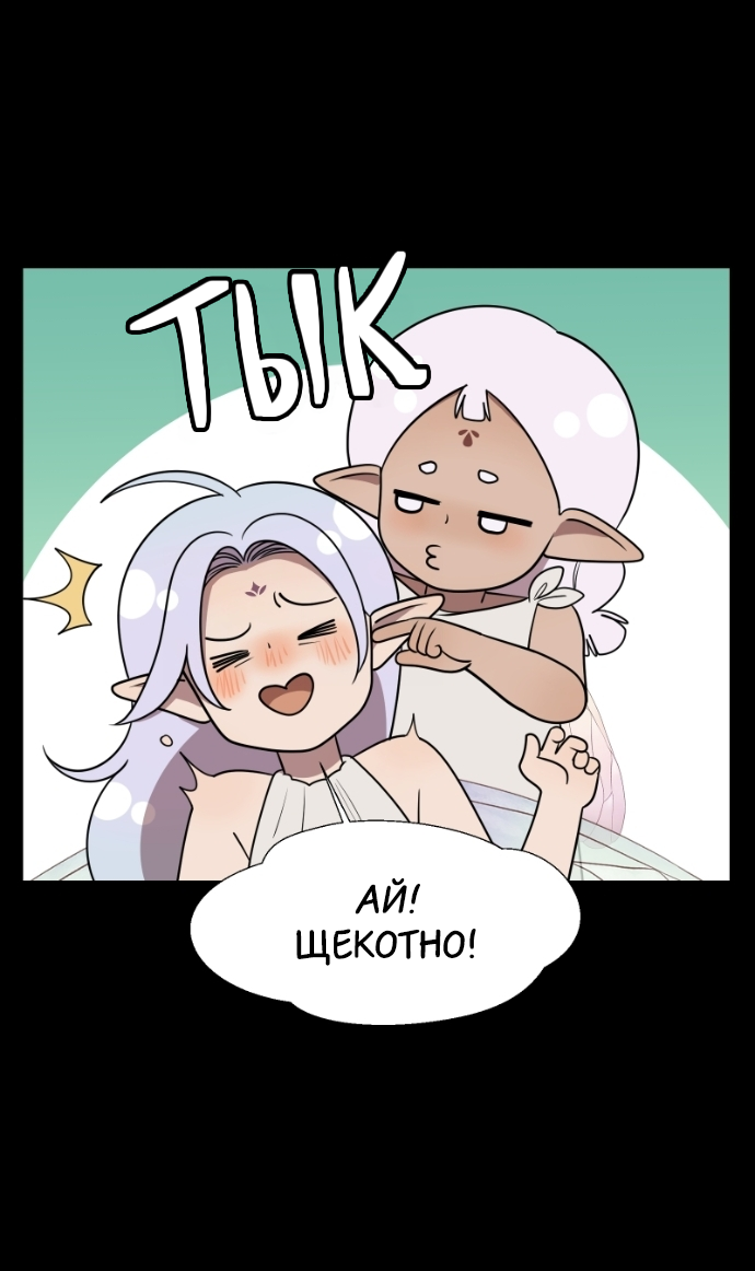 Манга В ловушке фей - Глава 19 Страница 32