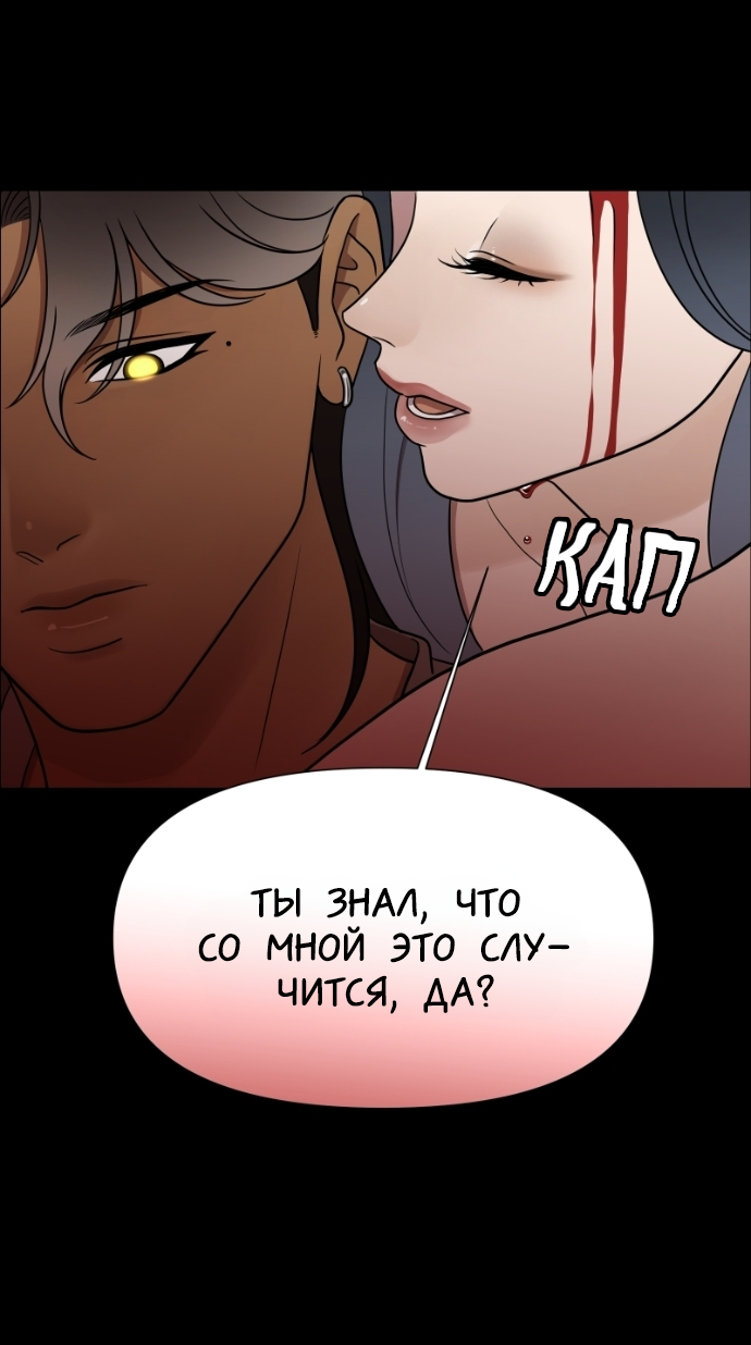 Манга В ловушке фей - Глава 19 Страница 8