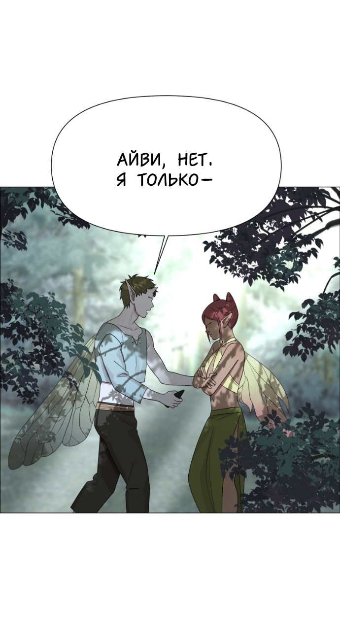 Манга В ловушке фей - Глава 19 Страница 51