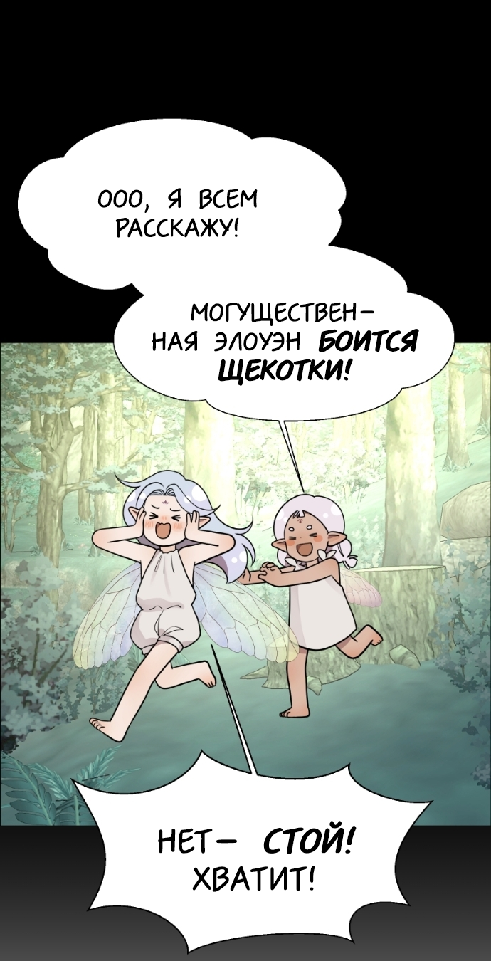Манга В ловушке фей - Глава 19 Страница 33