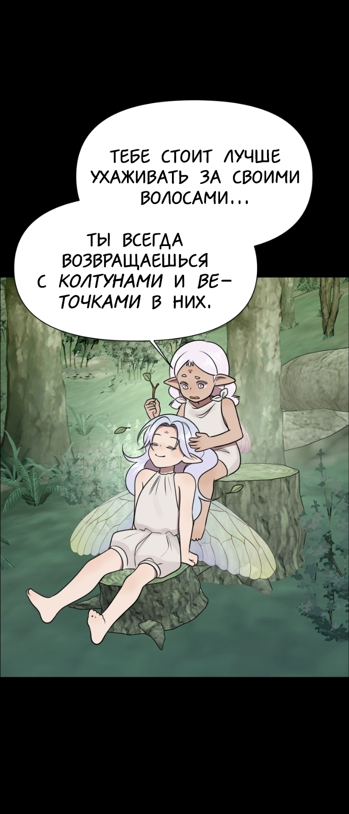 Манга В ловушке фей - Глава 19 Страница 30