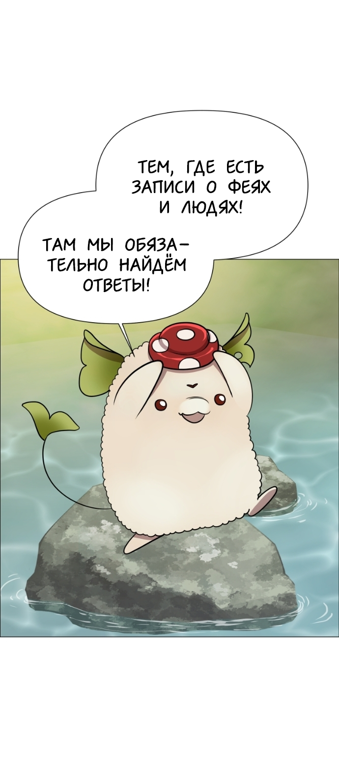 Манга В ловушке фей - Глава 19 Страница 43