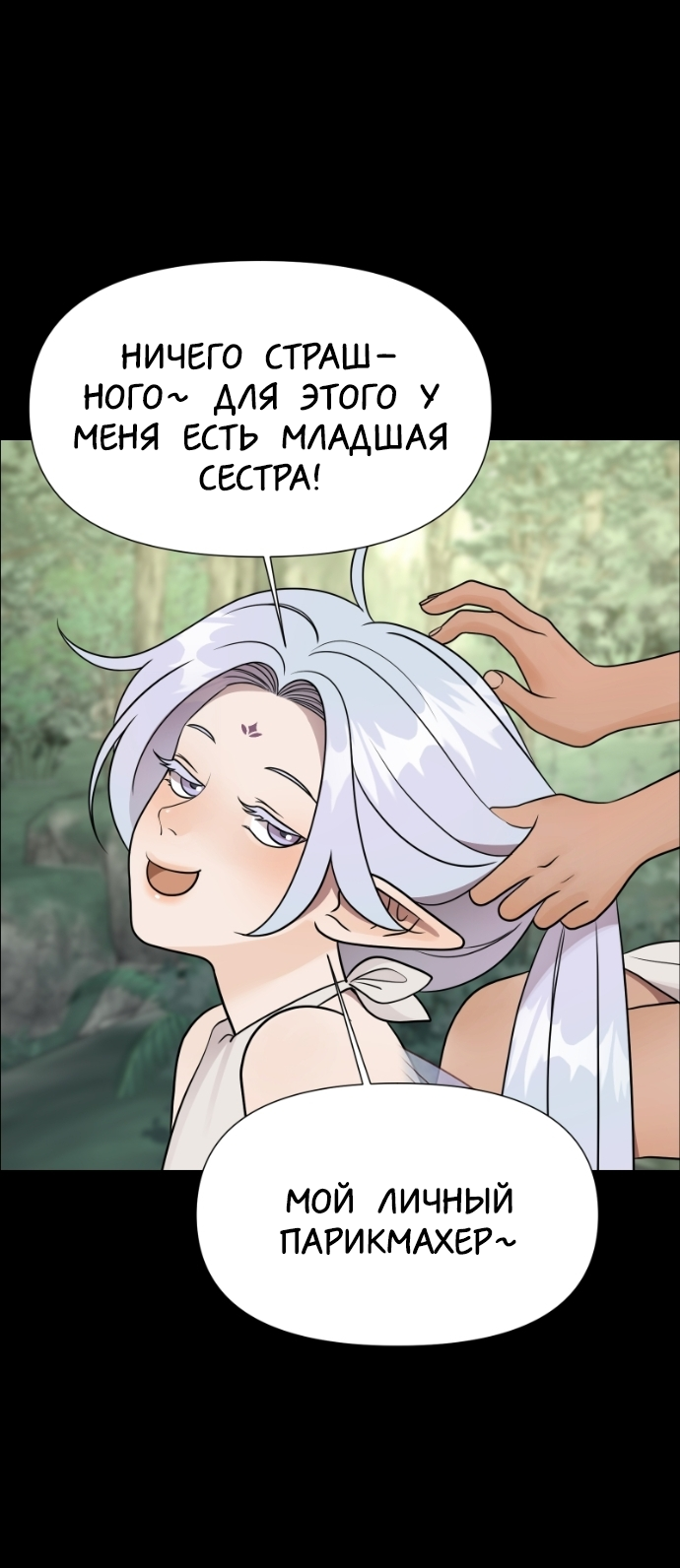 Манга В ловушке фей - Глава 19 Страница 31