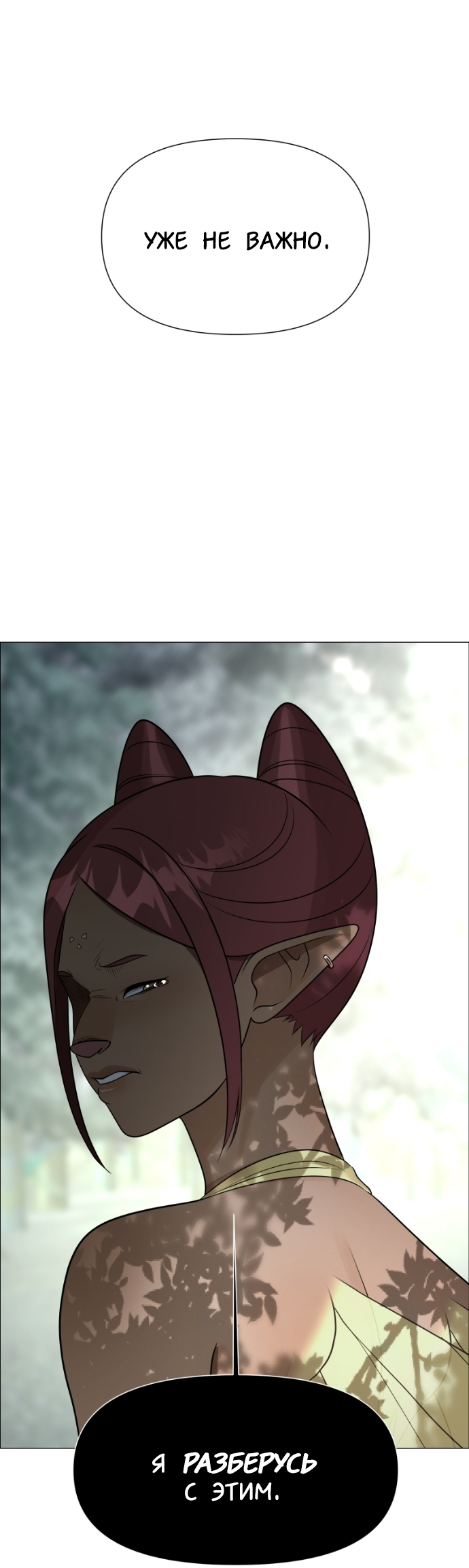 Манга В ловушке фей - Глава 19 Страница 56
