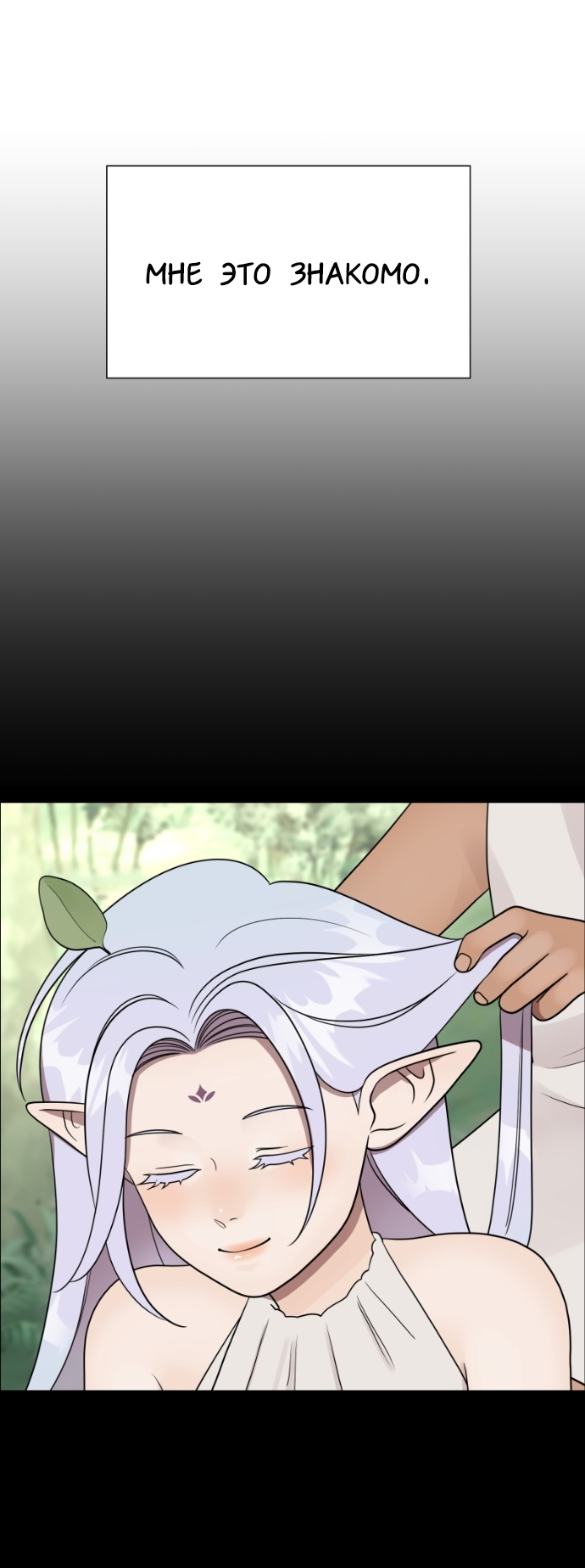 Манга В ловушке фей - Глава 19 Страница 29