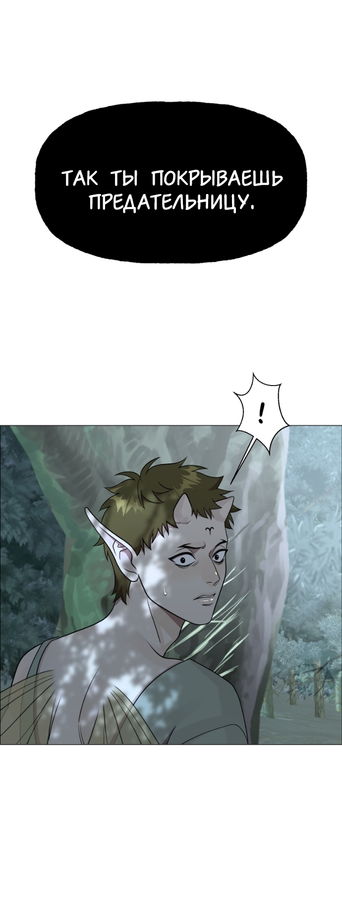 Манга В ловушке фей - Глава 19 Страница 48