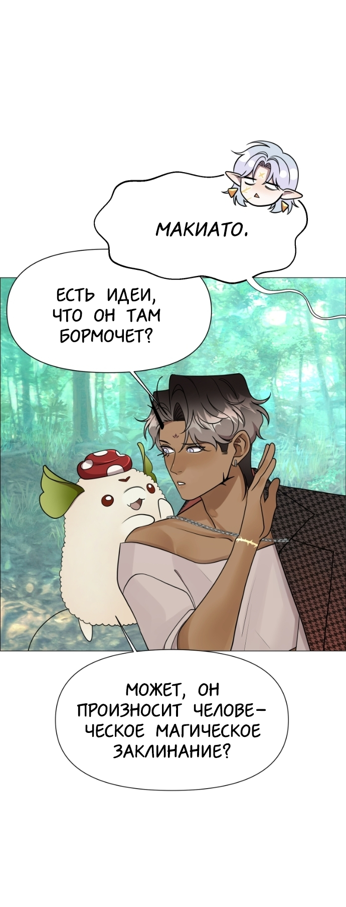 Манга В ловушке фей - Глава 19 Страница 26