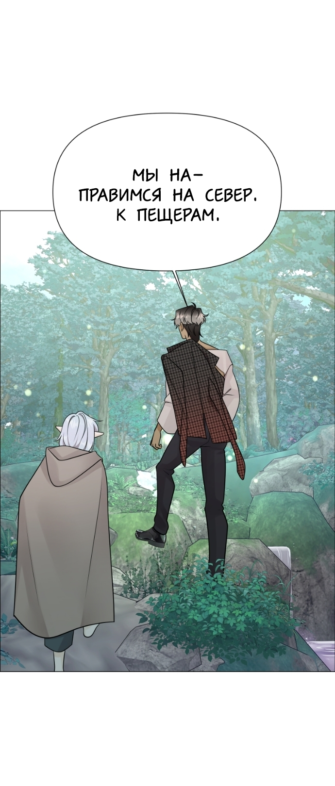 Манга В ловушке фей - Глава 19 Страница 42