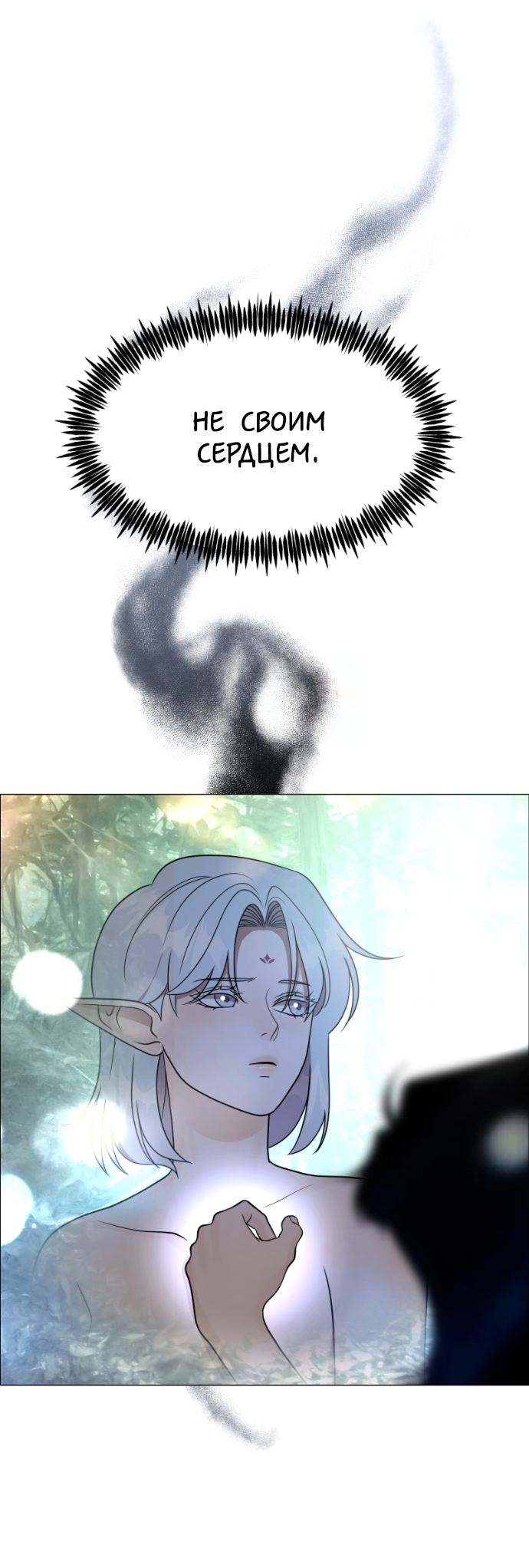 Манга В ловушке фей - Глава 19 Страница 39