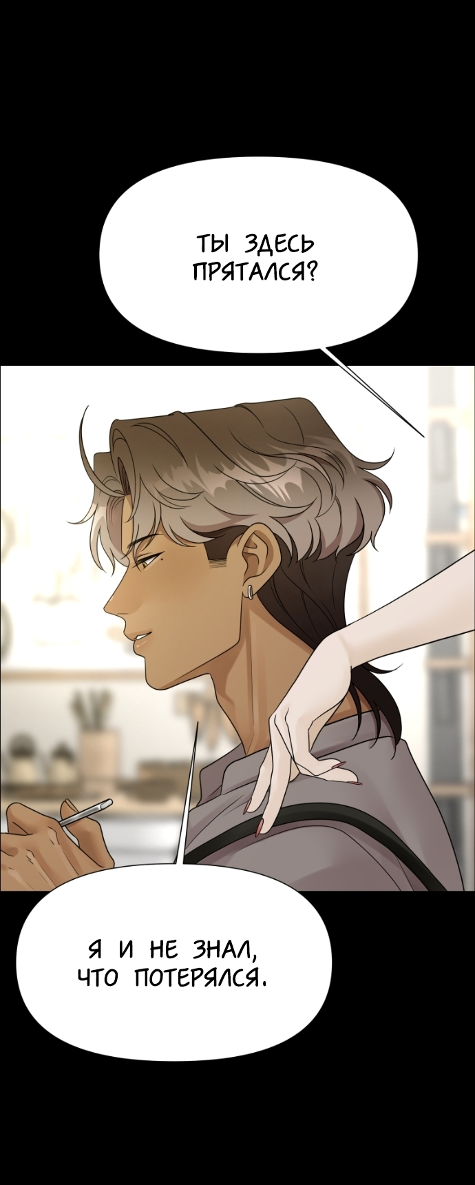 Манга В ловушке фей - Глава 19 Страница 4