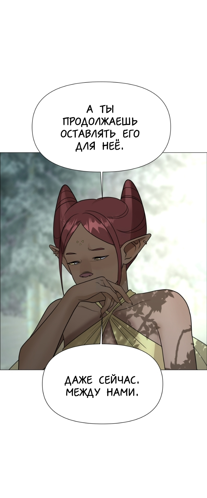 Манга В ловушке фей - Глава 19 Страница 54