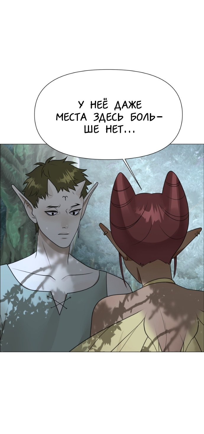 Манга В ловушке фей - Глава 19 Страница 53