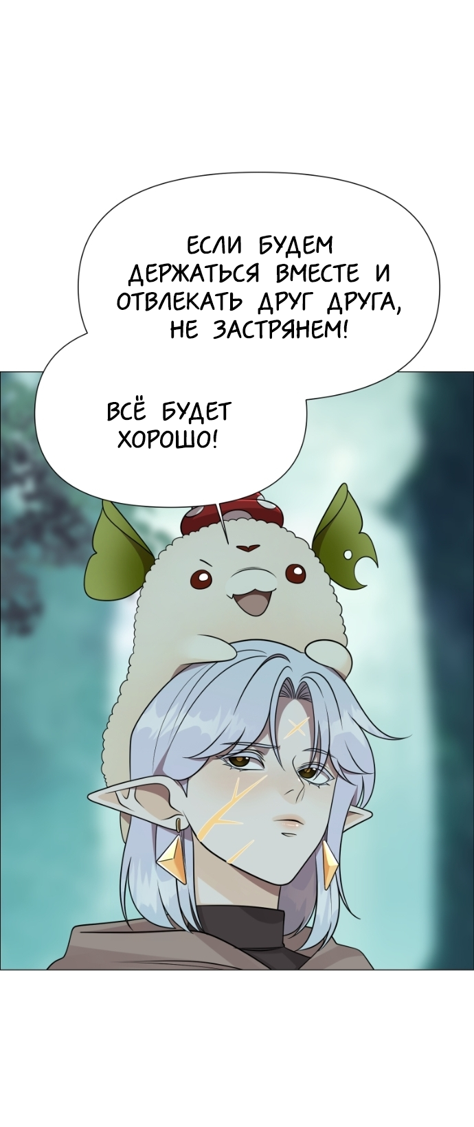 Манга В ловушке фей - Глава 20 Страница 25