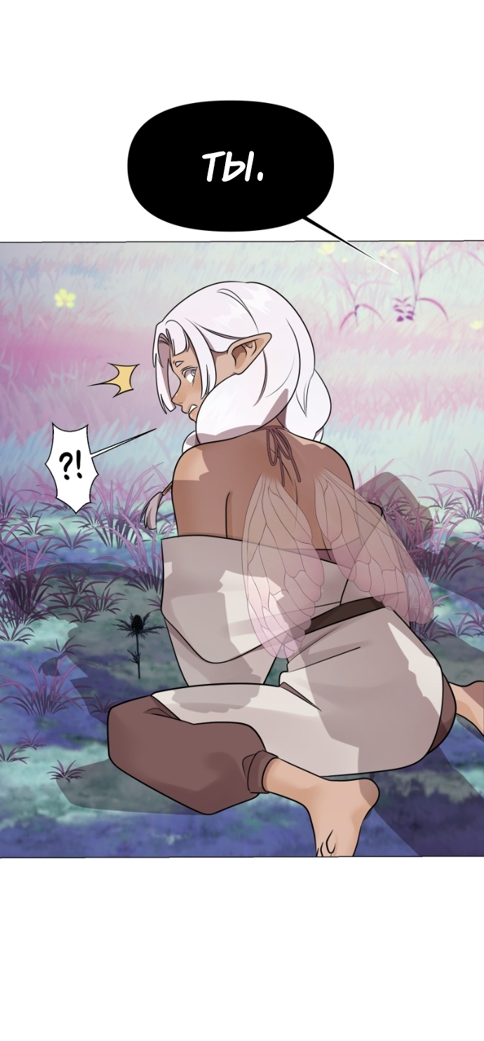 Манга В ловушке фей - Глава 20 Страница 7