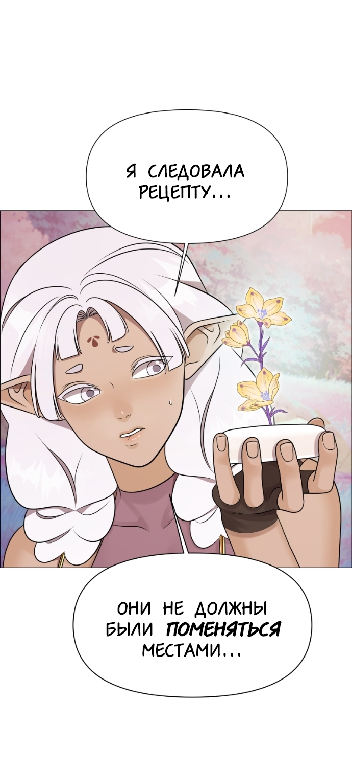 Манга В ловушке фей - Глава 20 Страница 6