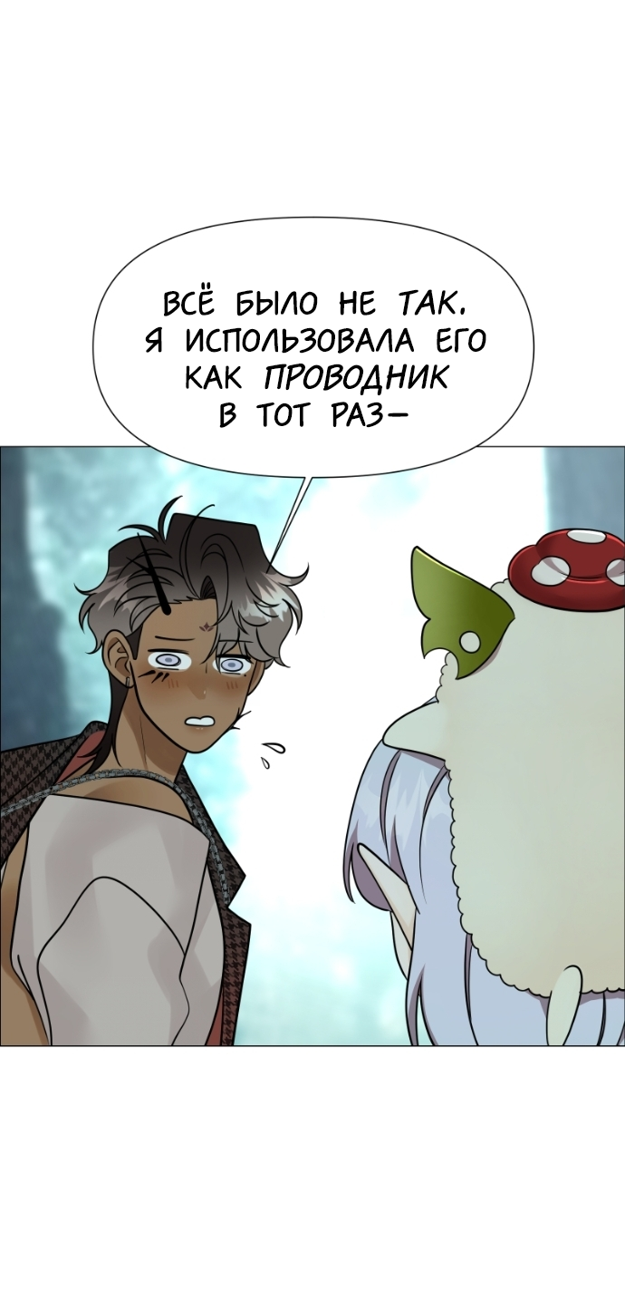 Манга В ловушке фей - Глава 20 Страница 27