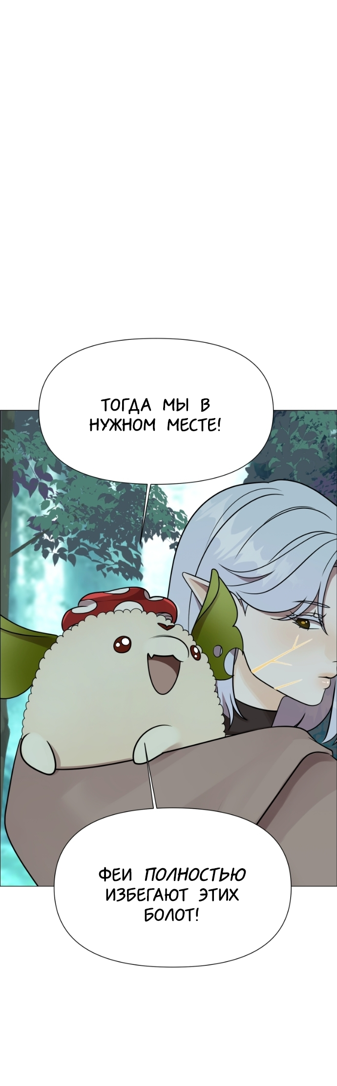 Манга В ловушке фей - Глава 20 Страница 21