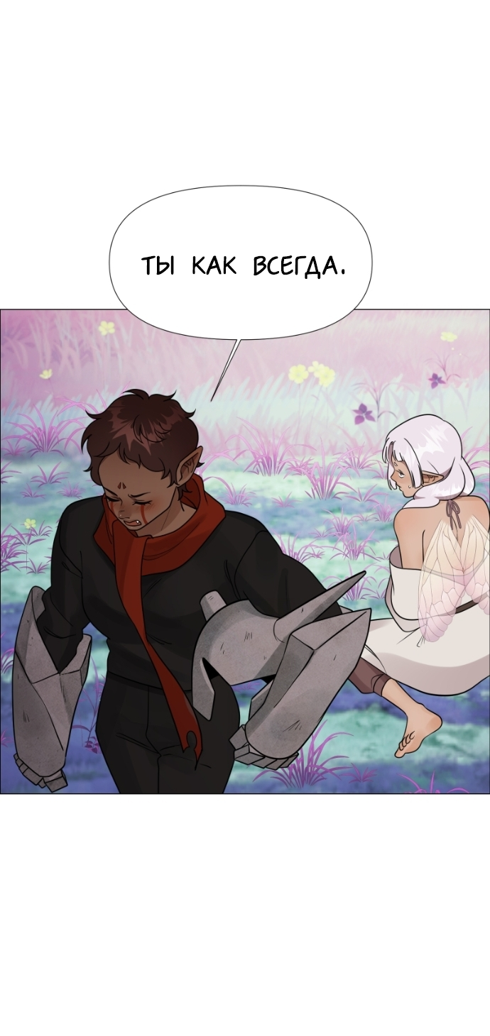 Манга В ловушке фей - Глава 20 Страница 16