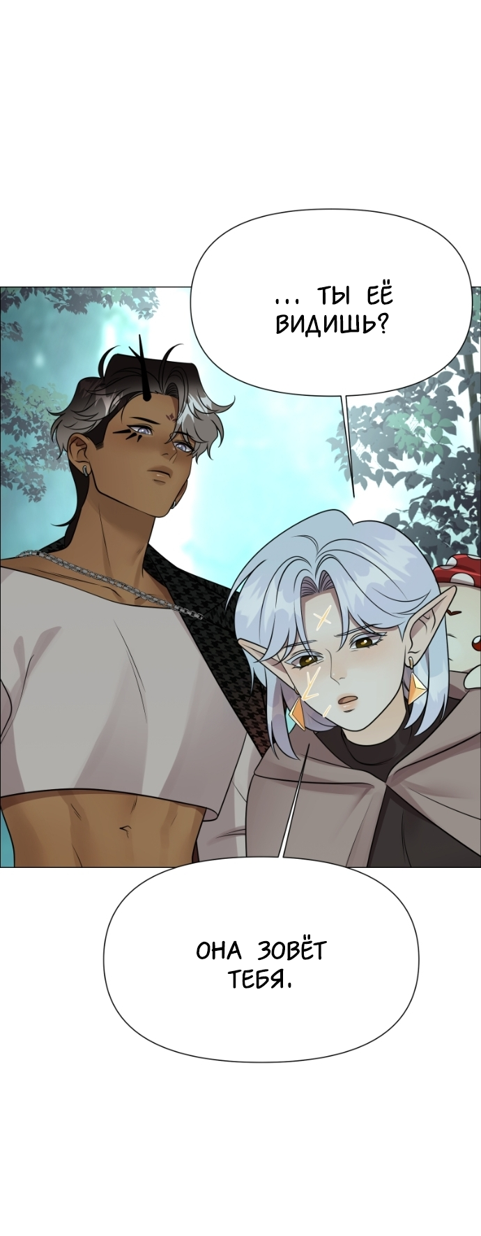 Манга В ловушке фей - Глава 20 Страница 35