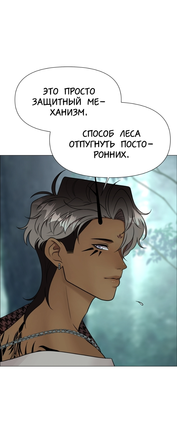Манга В ловушке фей - Глава 20 Страница 24