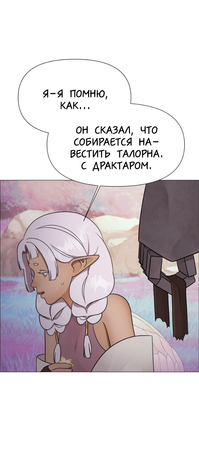 Манга В ловушке фей - Глава 20 Страница 11