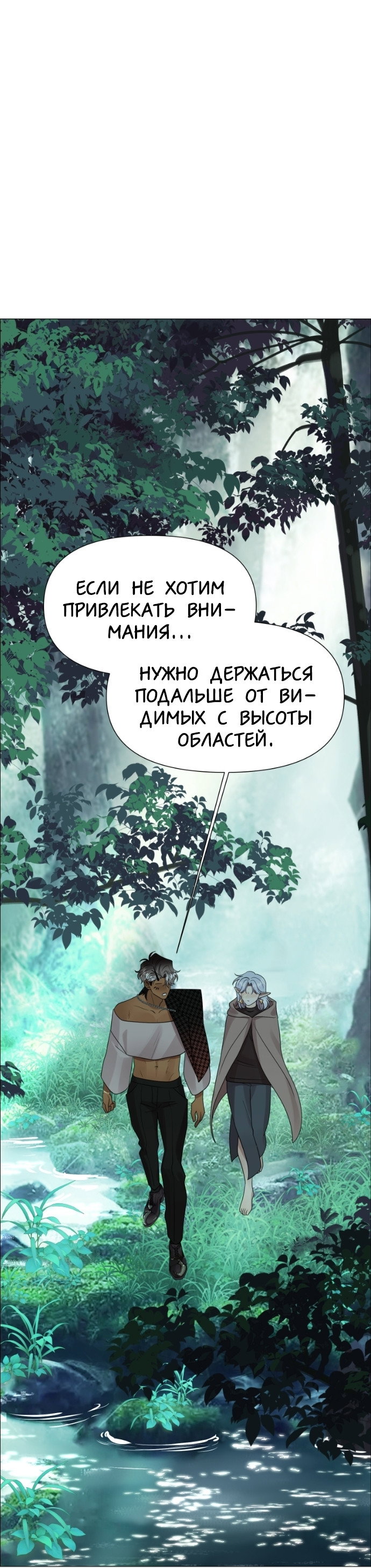 Манга В ловушке фей - Глава 20 Страница 20