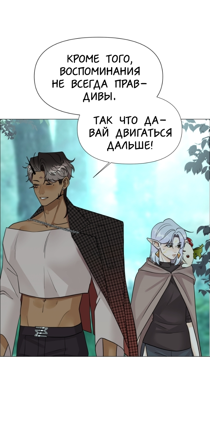 Манга В ловушке фей - Глава 20 Страница 41