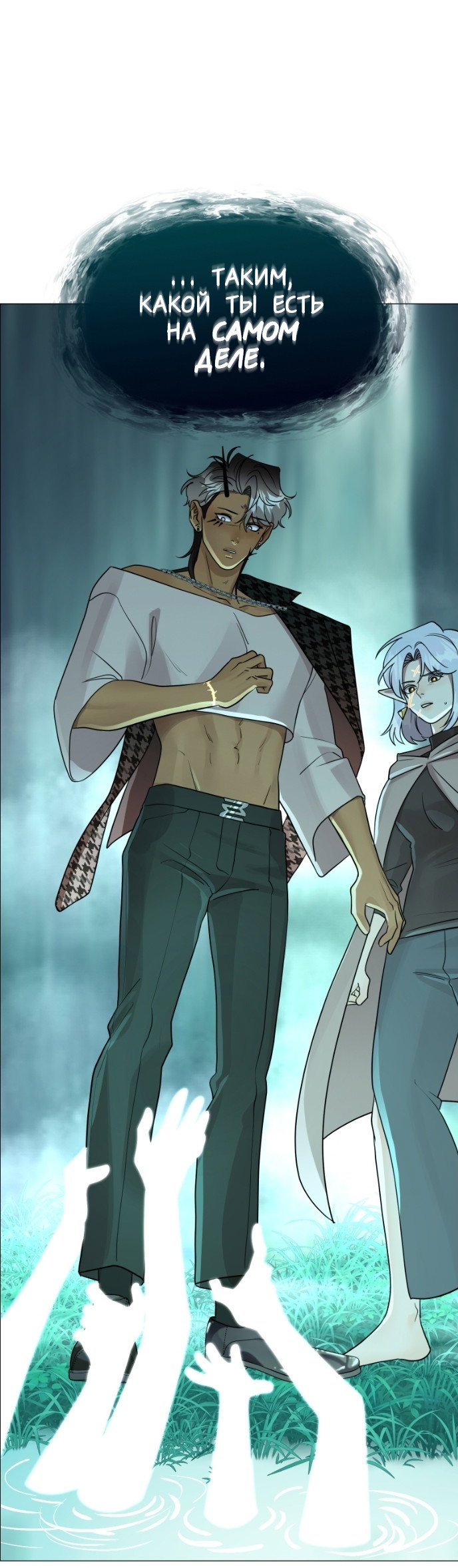Манга В ловушке фей - Глава 20 Страница 55