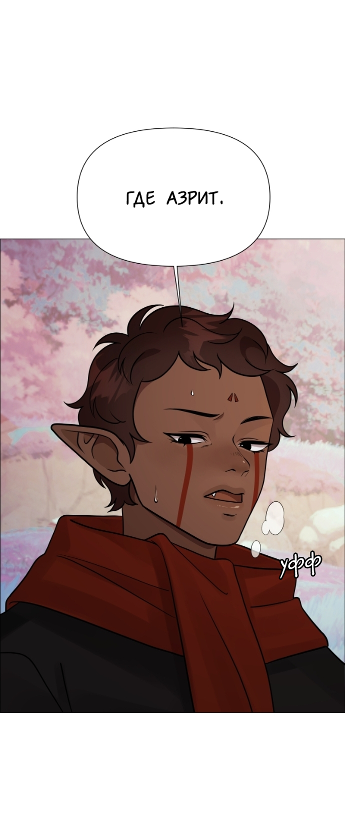 Манга В ловушке фей - Глава 20 Страница 10