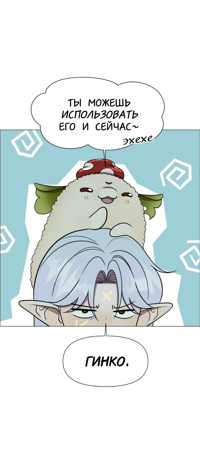 Манга В ловушке фей - Глава 20 Страница 28