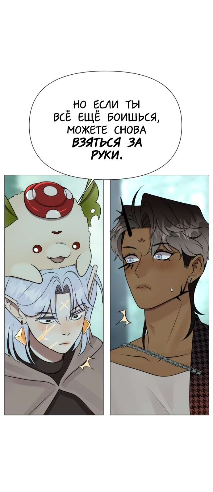 Манга В ловушке фей - Глава 20 Страница 26