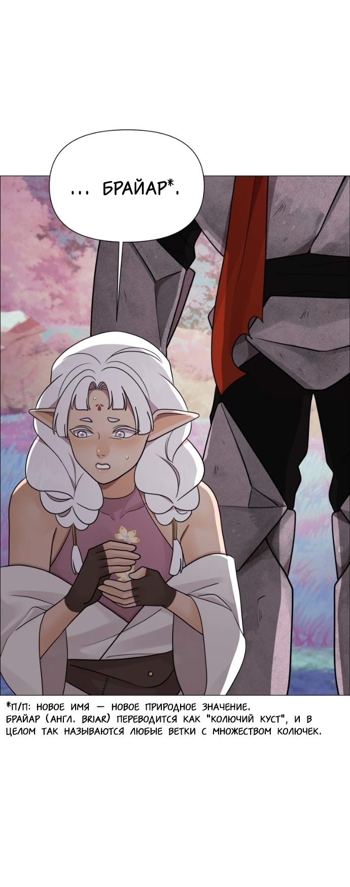 Манга В ловушке фей - Глава 20 Страница 8