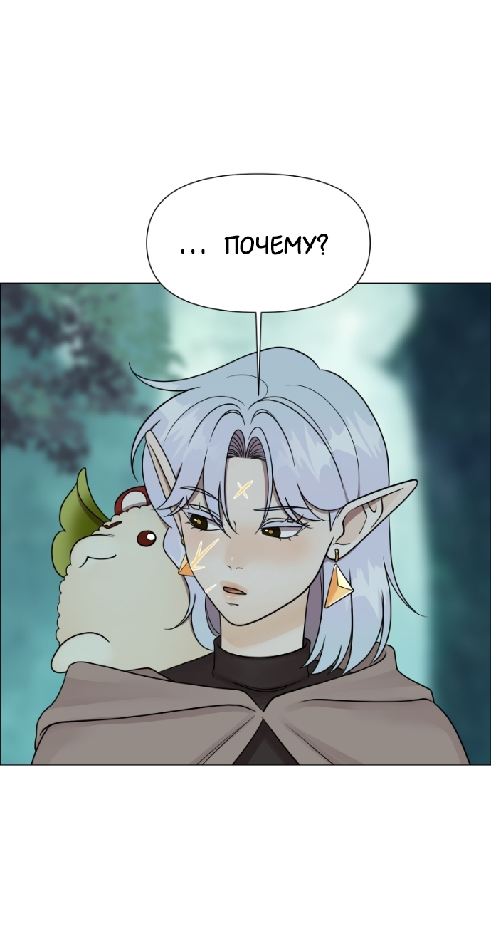 Манга В ловушке фей - Глава 20 Страница 22
