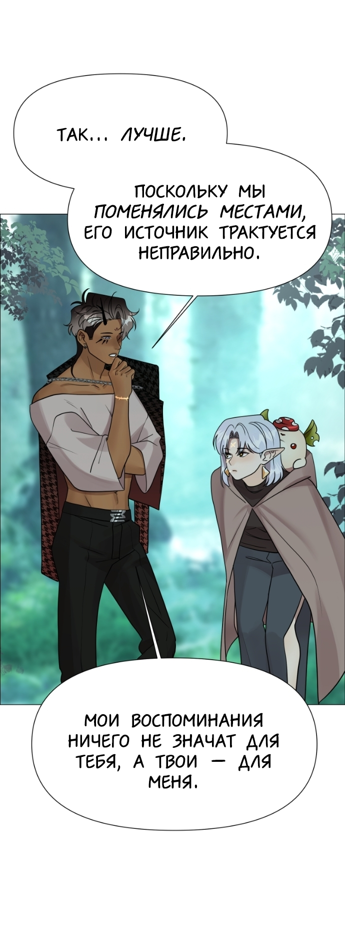 Манга В ловушке фей - Глава 20 Страница 39