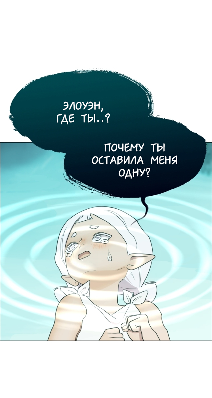 Манга В ловушке фей - Глава 20 Страница 33