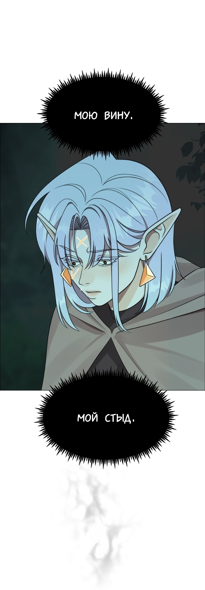 Манга В ловушке фей - Глава 21 Страница 7