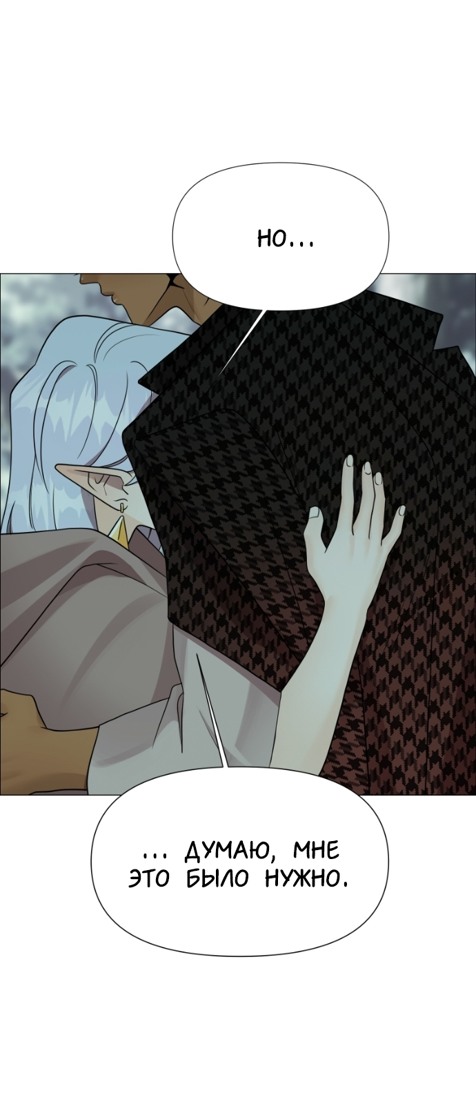 Манга В ловушке фей - Глава 21 Страница 56