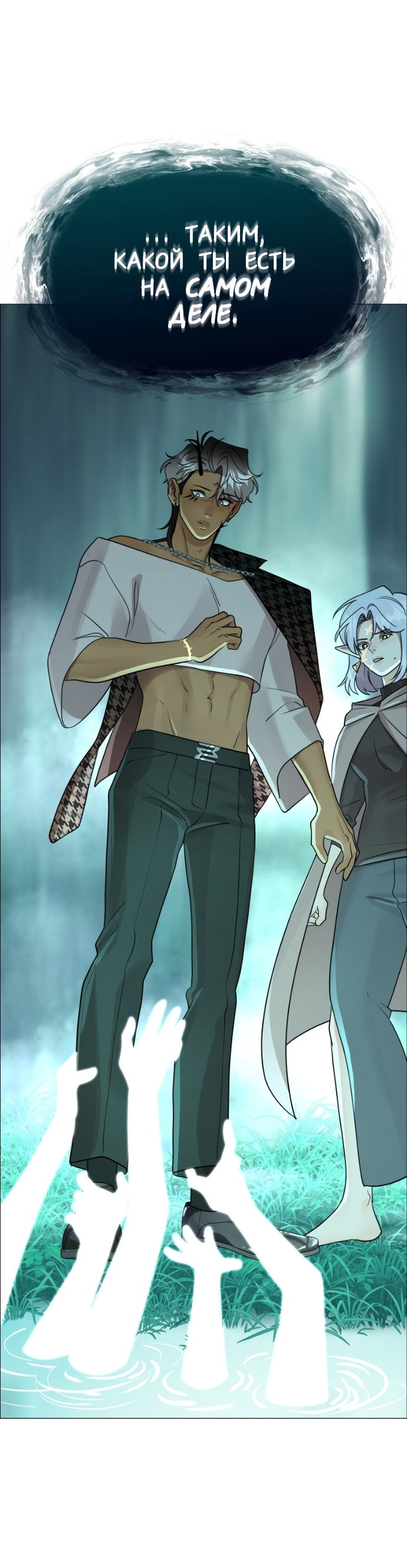 Манга В ловушке фей - Глава 21 Страница 4