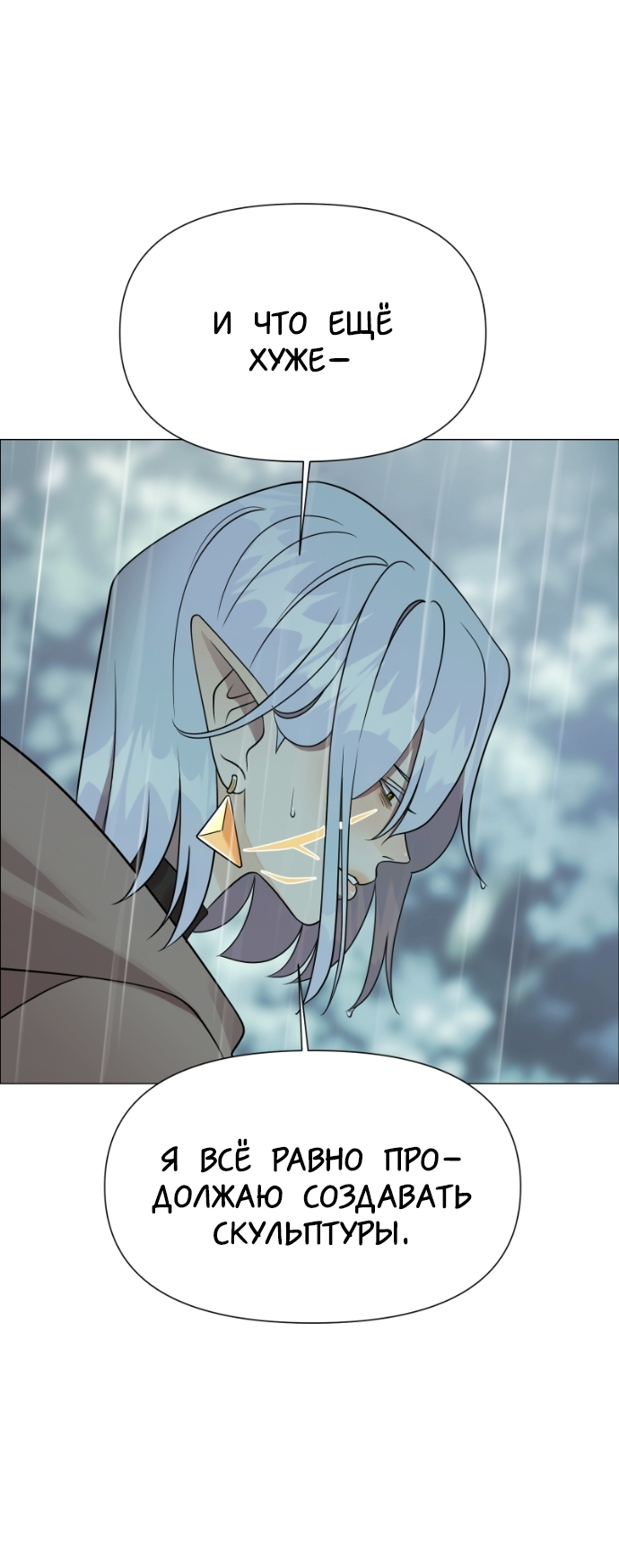 Манга В ловушке фей - Глава 21 Страница 43