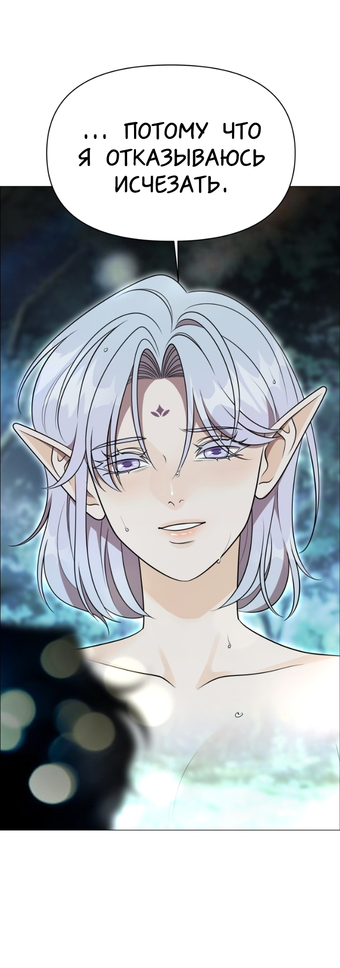 Манга В ловушке фей - Глава 21 Страница 49