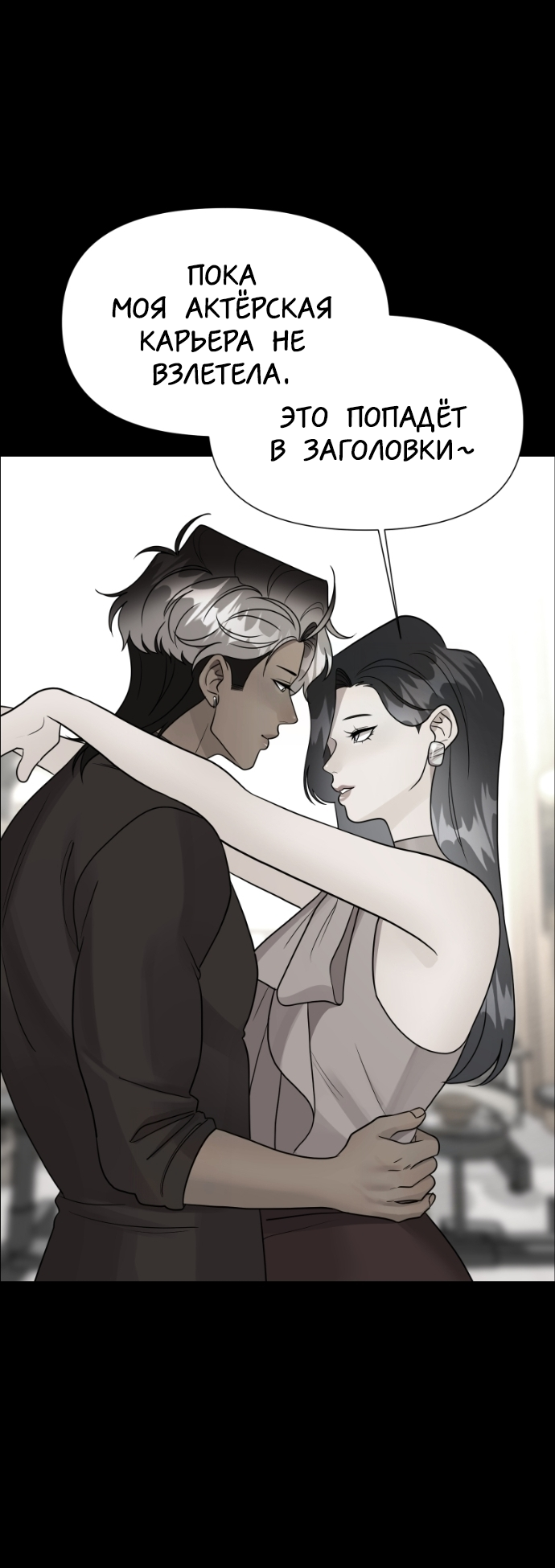 Манга В ловушке фей - Глава 21 Страница 19