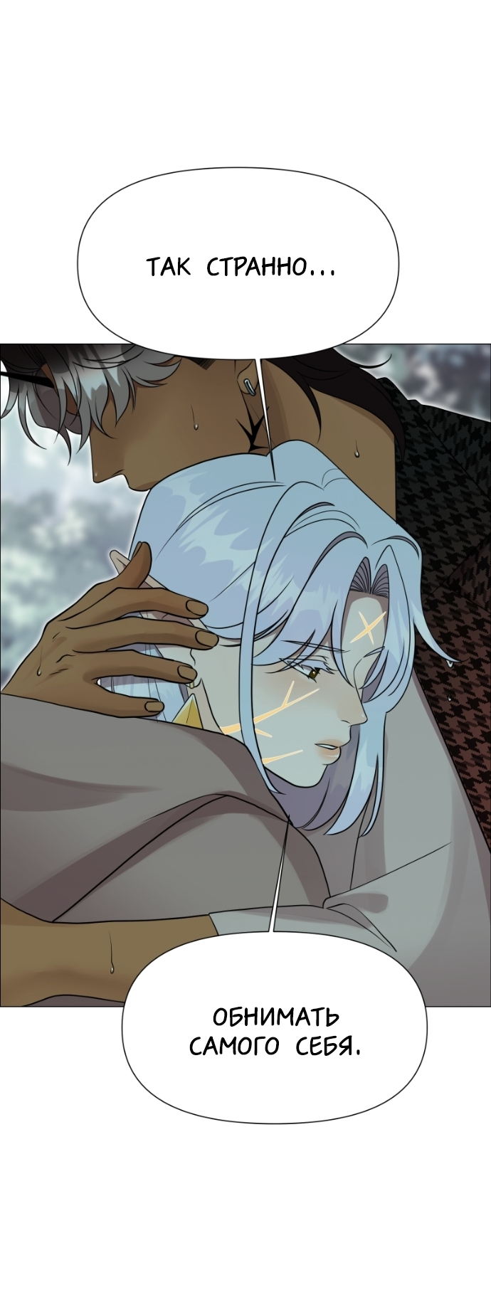 Манга В ловушке фей - Глава 21 Страница 54