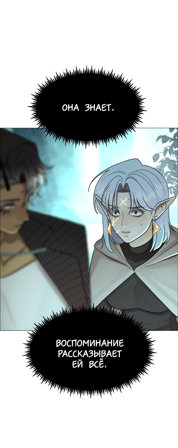 Манга В ловушке фей - Глава 21 Страница 5