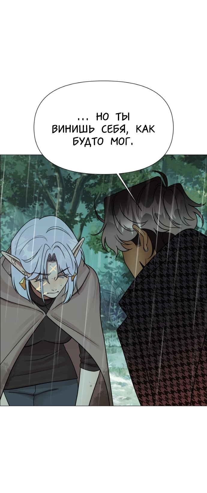 Манга В ловушке фей - Глава 21 Страница 39