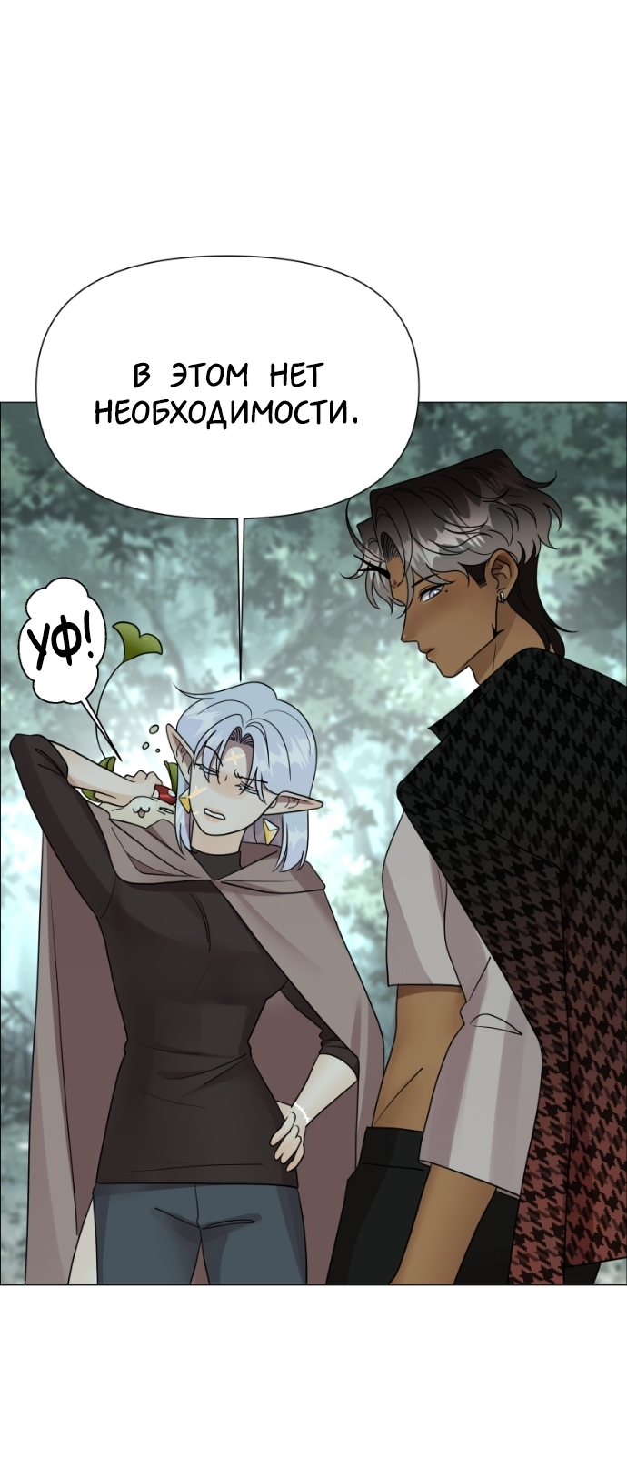 Манга В ловушке фей - Глава 22 Страница 13