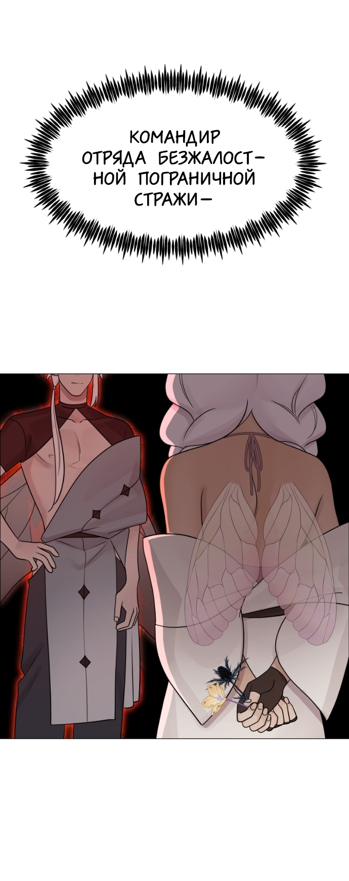Манга В ловушке фей - Глава 22 Страница 24