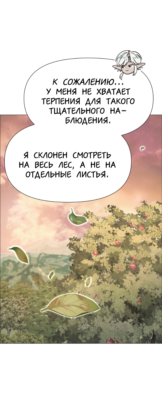 Манга В ловушке фей - Глава 22 Страница 33