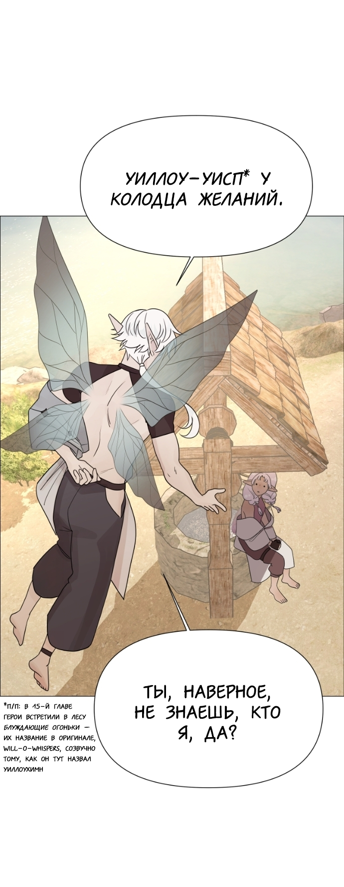 Манга В ловушке фей - Глава 22 Страница 21