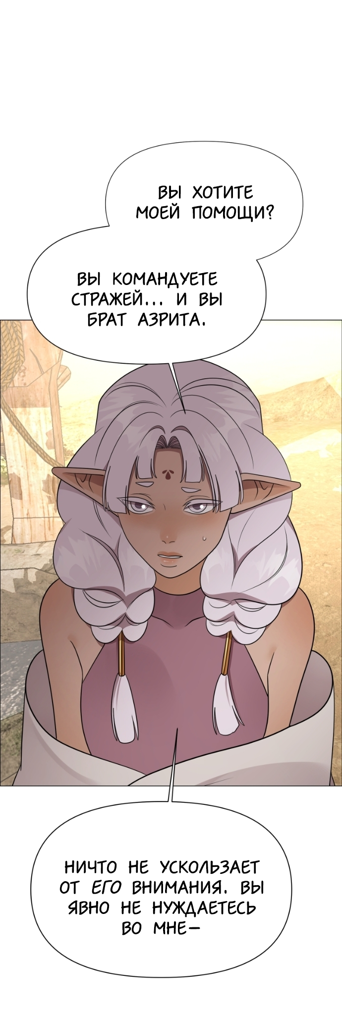 Манга В ловушке фей - Глава 22 Страница 36